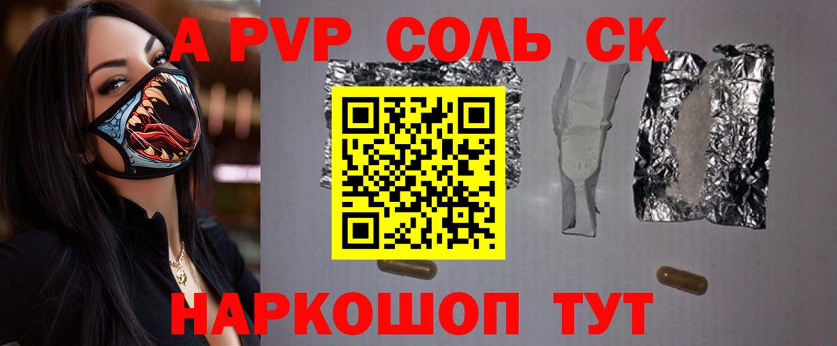 A PVP  Alpha-PVP СК  Вход с VPN  Кушва  APVP VHQ 
