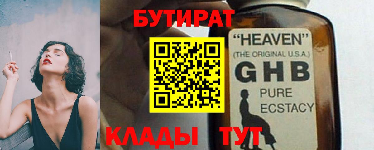 Бутират  БУТИРАТ BDO  Вход с VPN  Кушва 
