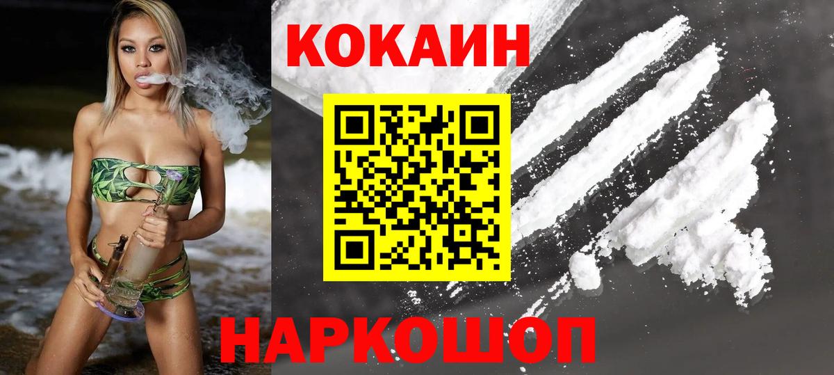 Cocaine Fish Scale  КОКАИН VHQ  COCAIN  Кушва  Вход с VPN 